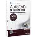 AutoCAD快速自学宝典