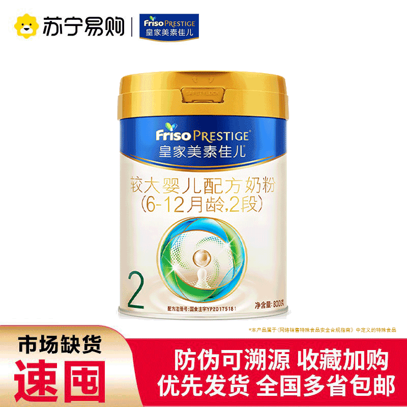 皇家美素佳儿(Friso)婴儿配方奶粉2段(6-12个月)800g高清大图