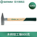 世达(SATA)木柄钳工锤800克 92405