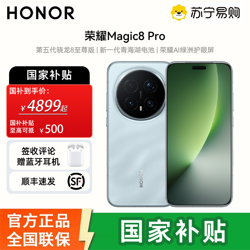 [购机赠唐老鸭水杯][签收赠耳机]荣耀Magic8Pro 12 256 5G 天青色 第五代骁龙8至尊版 2亿超夜神长焦 双3D解锁 谢霆锋同款