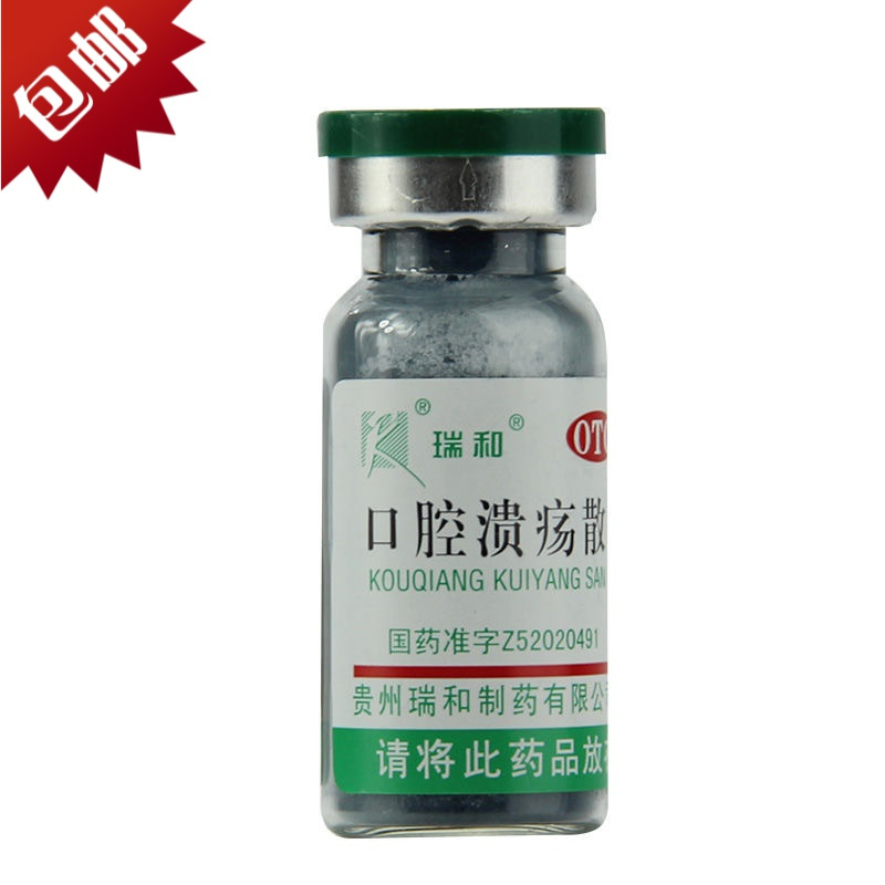 瑞和口腔溃疡散3g口腔溃疡儿童成人口腔溃疡药粉烂舌头烂嘴角口腔