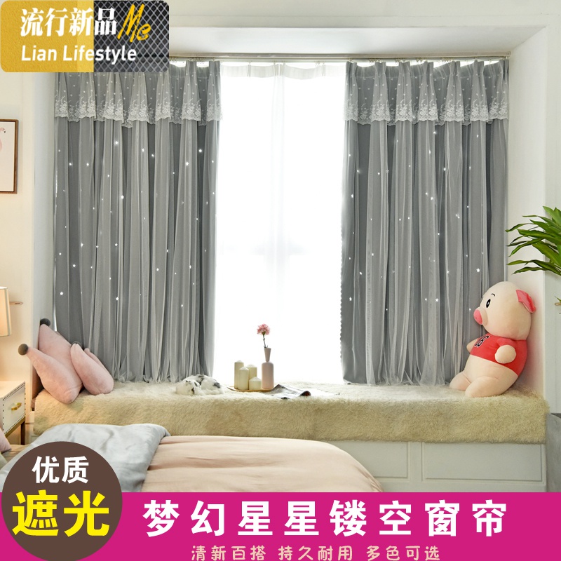 网红ins镂空星星公主风全遮光窗帘卧室少女心成品客厅飘窗双层布 三维工匠高清大图