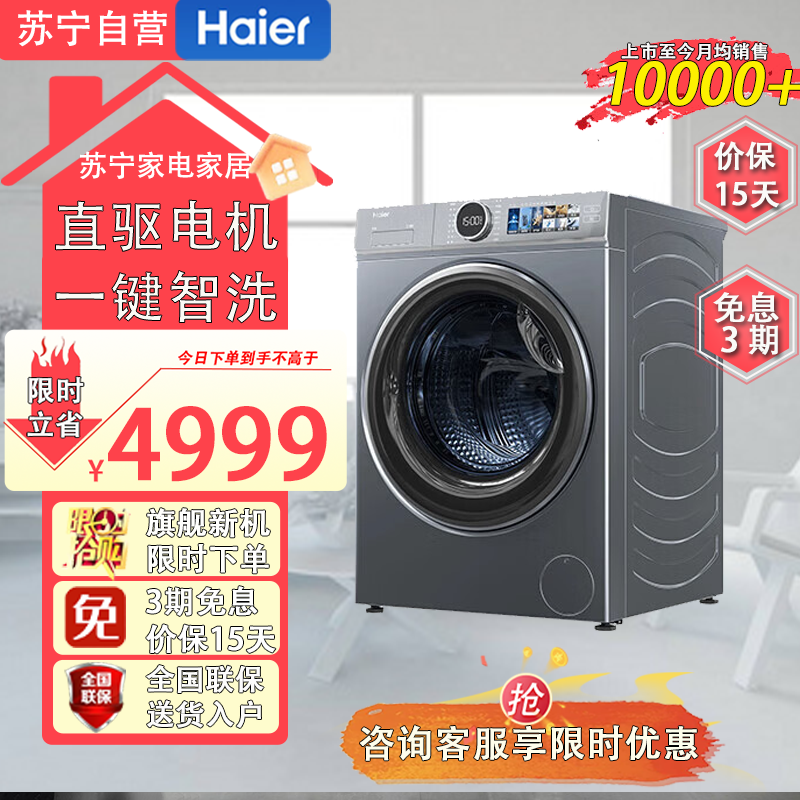 海尔XQG100-HBD14386LU1变频TFT炫彩屏洗烘滚筒洗衣机平嵌精华洗