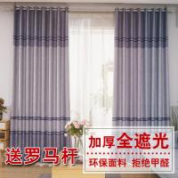窗帘成品简约现代遮光窗帘客厅阳台卧室全遮光遮光布