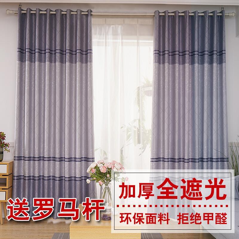 窗帘成品简约现代遮光窗帘客厅阳台卧室全遮光遮光布