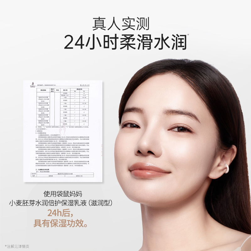 袋鼠妈妈 护肤品专用小麦胚芽水润倍护保湿乳液补水油皮清爽型化妆品 小麦保湿乳120g高清大图