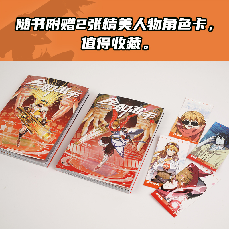 [正版]全职高手漫画版(1+2) 蝴蝶蓝 原著改编全彩漫画 赠精美人物角色卡 热血电竞 腾讯动漫高分作品 出品高清大图