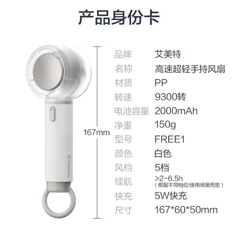 艾美特(AIRMATE)风宝小风扇手持风扇小风炮便携式迷你 FREE1