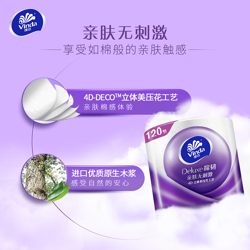 维达 卷纸1440节 4层压花 棉韧立体美有芯卷筒纸 12卷*2提(新老包装随机发货)高清大图