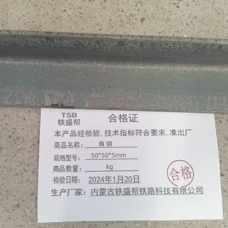 铁盛帮 角钢50mm*50mm*5mm kg高清大图