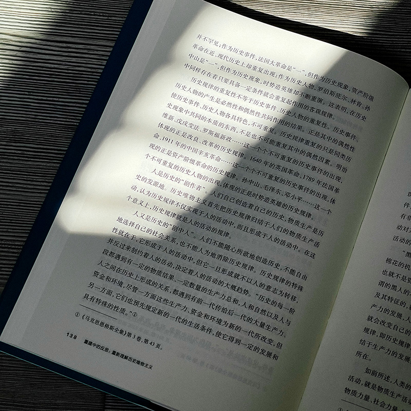 醉染图书重建中的反思:重新理解历史唯物主义9787576040050高清大图