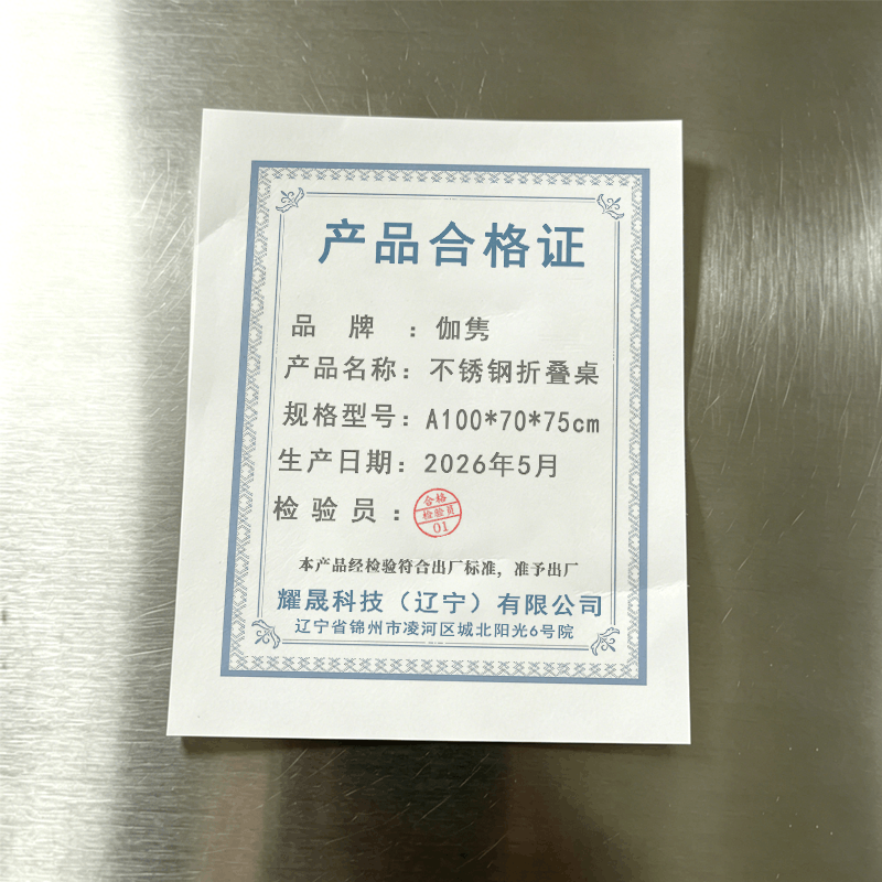 伽隽 不锈钢折叠桌 A100*70*75cm 张图片