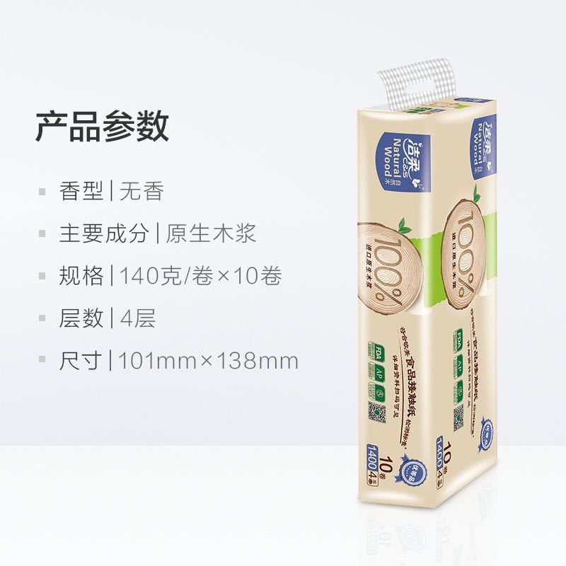 洁柔卷纸自然木系列卫生纸4层140克家庭装有芯卷纸手纸厕纸卷筒纸实惠装