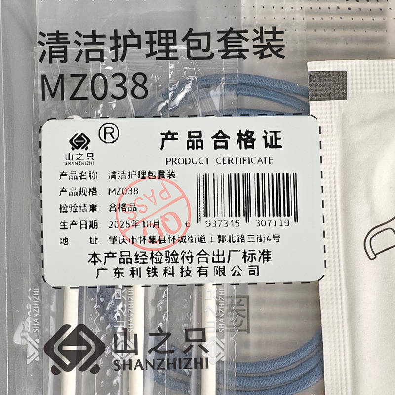 山之只 清洁护理包套装 MZ038 套高清大图