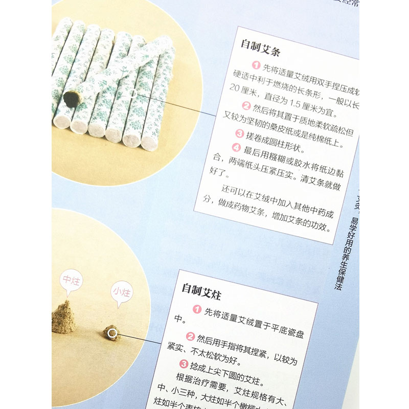 [M]吴中朝教你艾灸祛百病-9787513262651高清大图