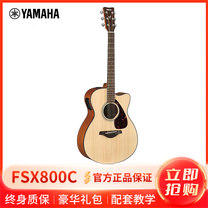 雅马哈自营(YAMAHA)FSX800C电箱吉他 雅马哈吉他初学入门jita乐器 木吉他缺角 40英寸