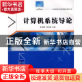 计算机系统导论