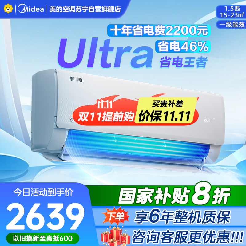 美的空调挂机大1.5匹 酷省电Ultra 新一级家用变频冷暖卧室节能省电 25年新品 KFR-35GW/N8KS1-1U
