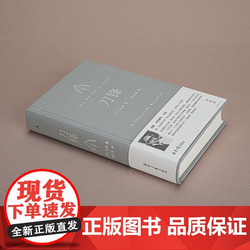 刀锋 毛姆 著 小说高清大图