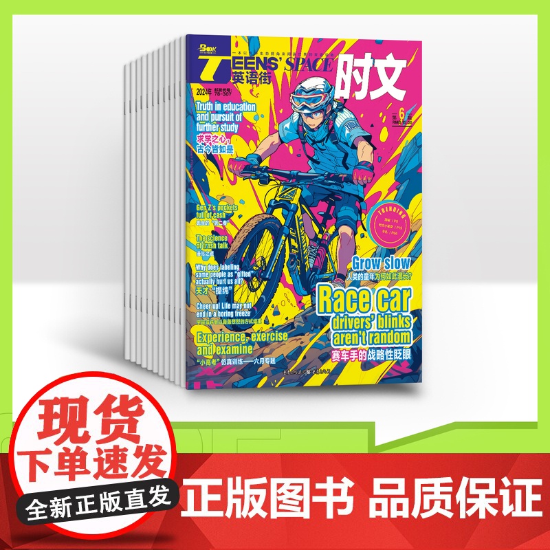 [全年订阅]英语街时文 2025年全年12期杂志订阅 高中英语阅读双语读物英语考试 阅读理解 阅读理解时事热点素材高清大图