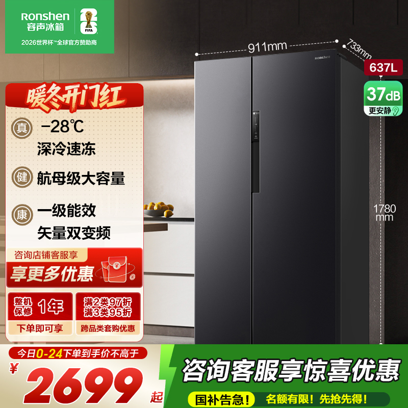 容声637升冰箱双开门家用对开门一级能效变频风冷无霜超大容量超薄电冰箱 BCD-637WD11HP