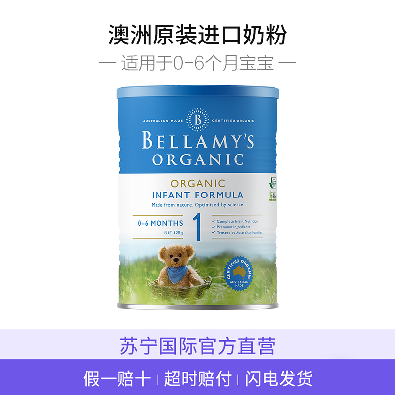 澳洲进口Bellamy’s贝拉米有机较大婴儿配方奶粉1段