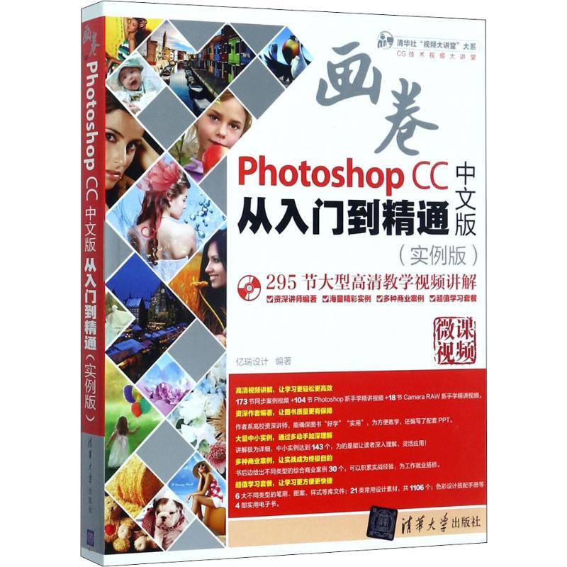 正版新书]Photoshop CC中文版从入门到精通(实例版)(实例版)亿高清大图