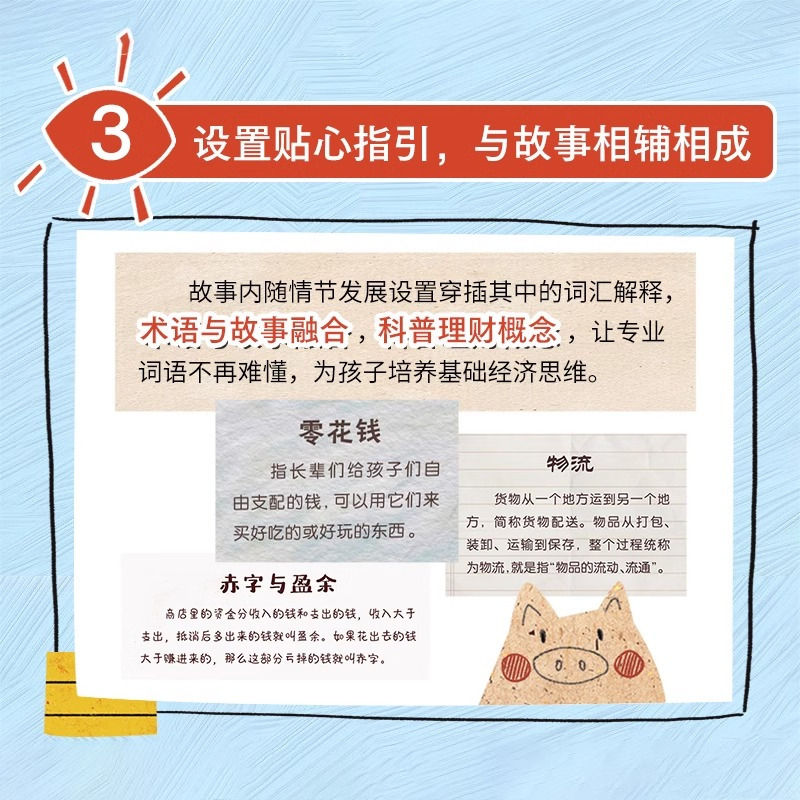 [套装36册]财商情商数理化身体 [正版]儿童财商培养绘本全8册种下一颗摇钱树商品从哪儿来不免费的午餐做金钱的小主人