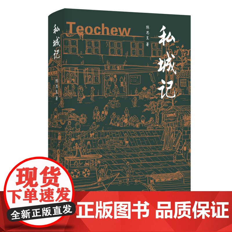 私城记高清大图