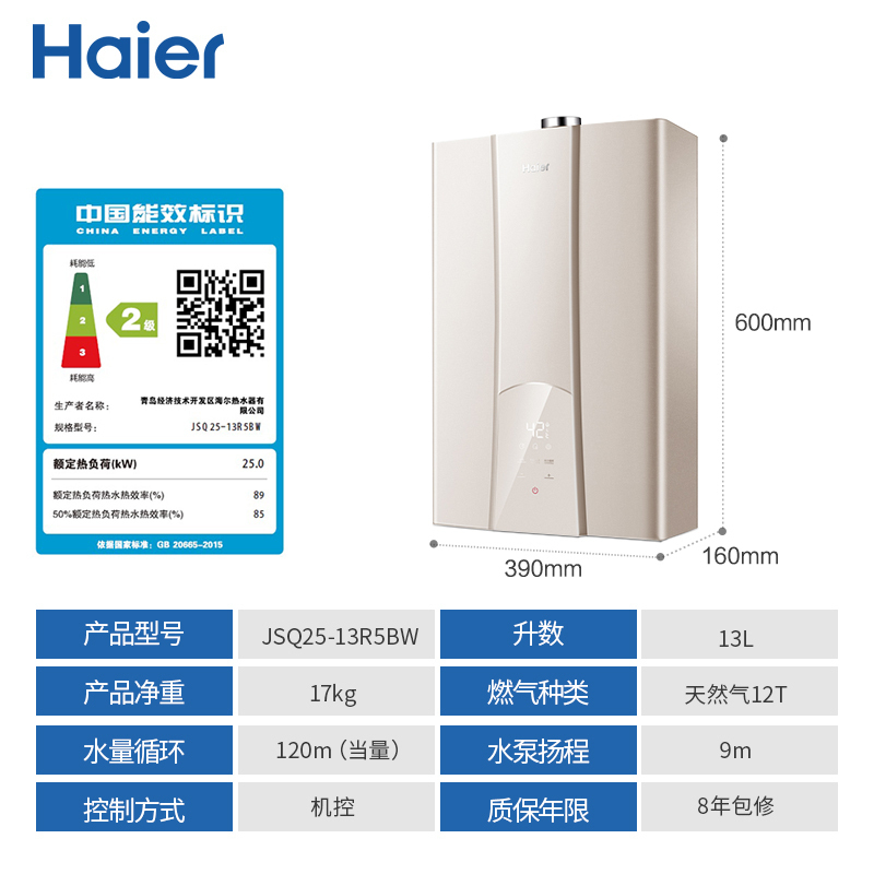 Haier/海尔热水器13升燃气热水器JSQ25-13R5BW 零冷水 三管大水量 双感恒温 低压启动 天然气