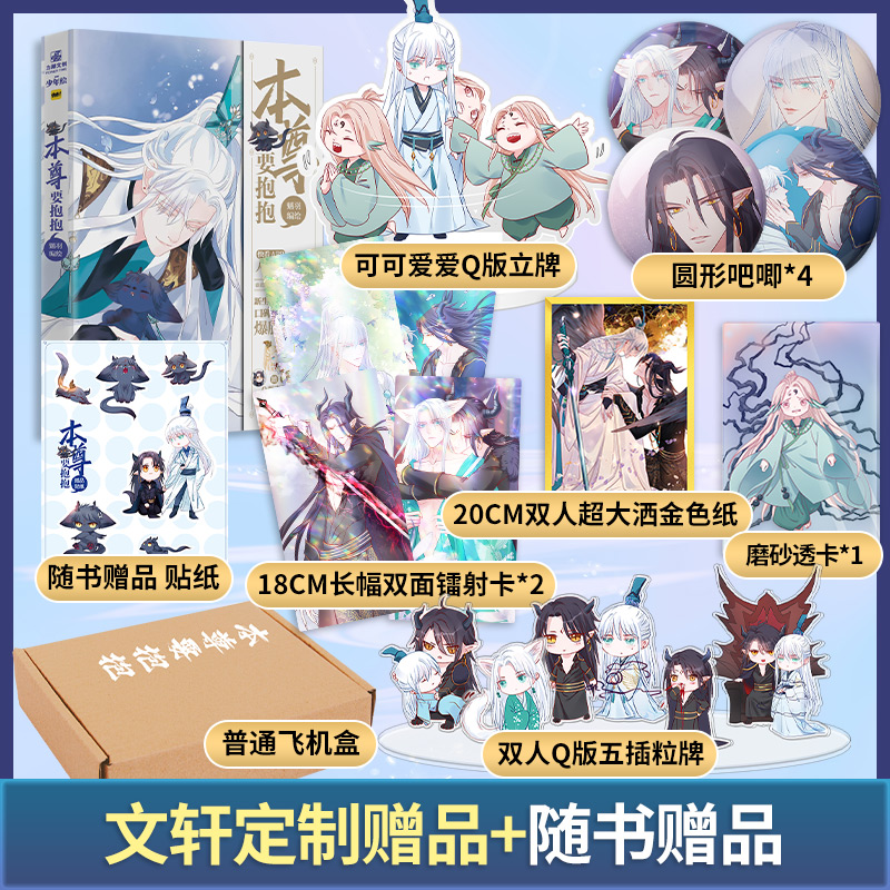 醉染图书本尊要抱抱-飞机盒定制版9787557026562高清大图