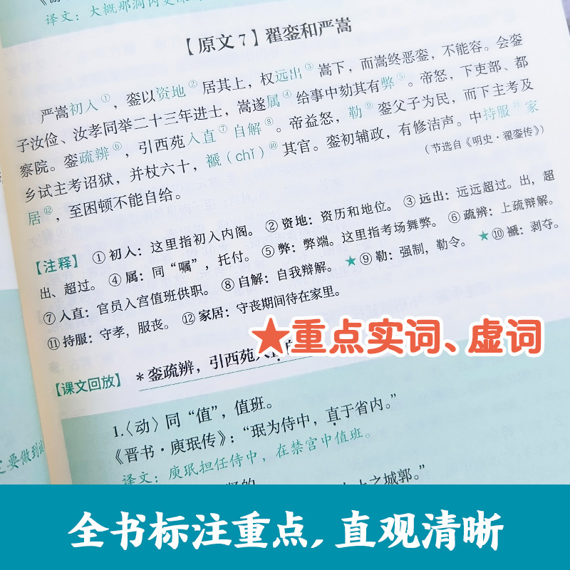 21天搞定高中文言文 高中通用 [正版]2023版 21天搞定高中文言文500词 名师课堂 赠讲解视频 高中语文知识点