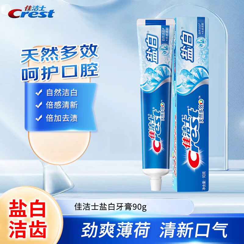 佳洁士洁齿盐白牙膏 90g*3支 清凉薄荷香型含氟牙膏防蛀 新老包装混发【清】