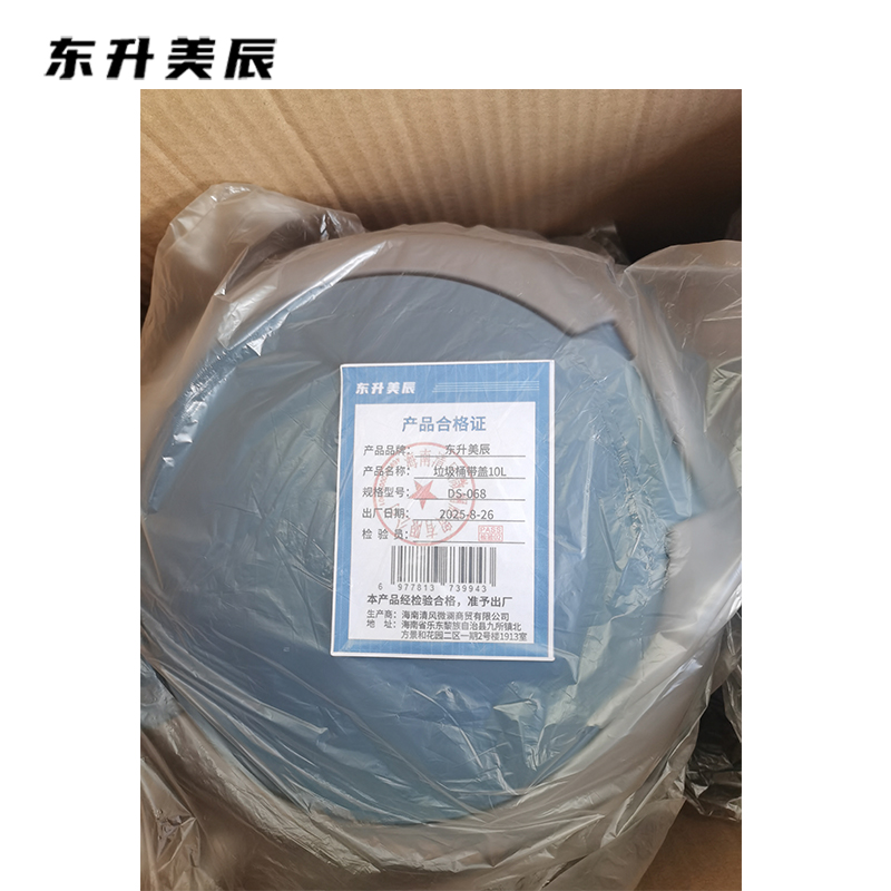 东升美辰 垃圾桶带盖10L DS-068 个高清大图
