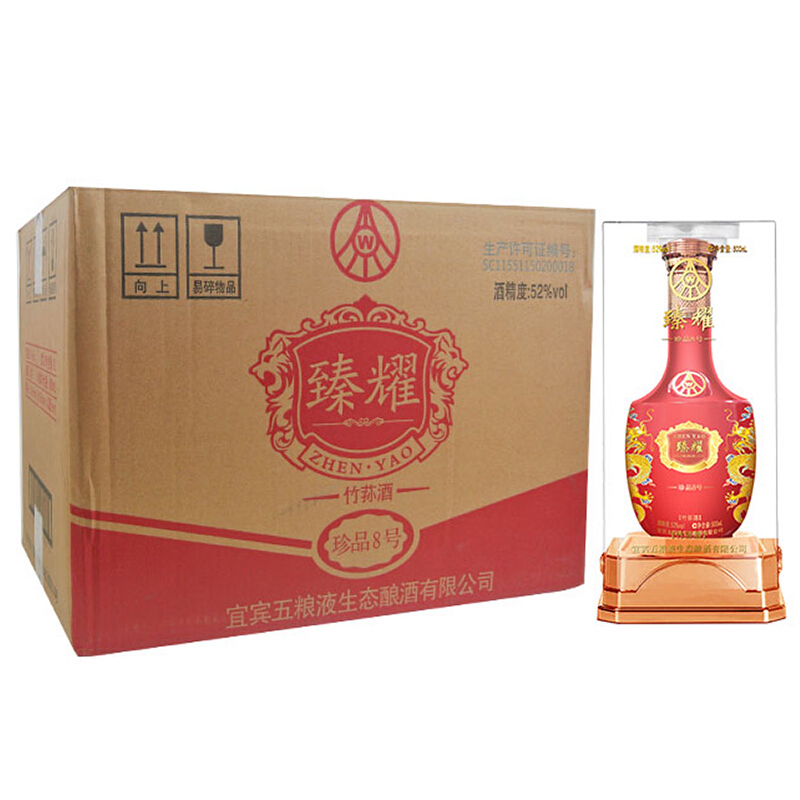 宜宾五粮液52度臻耀珍品8号500ml*6瓶粮食酒白酒整箱礼品酒礼盒装整箱喜宴用酒国产高度白酒