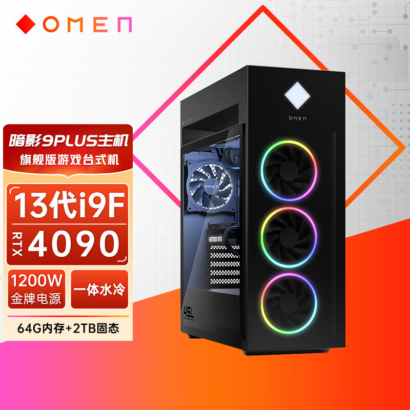 惠普HP 暗影精灵9 Plus水冷电竞台式机游戏电脑主机 i9-13900K 4090 24G显卡 64G DDR5 2TSSD+2THDD 旗舰版高清大图