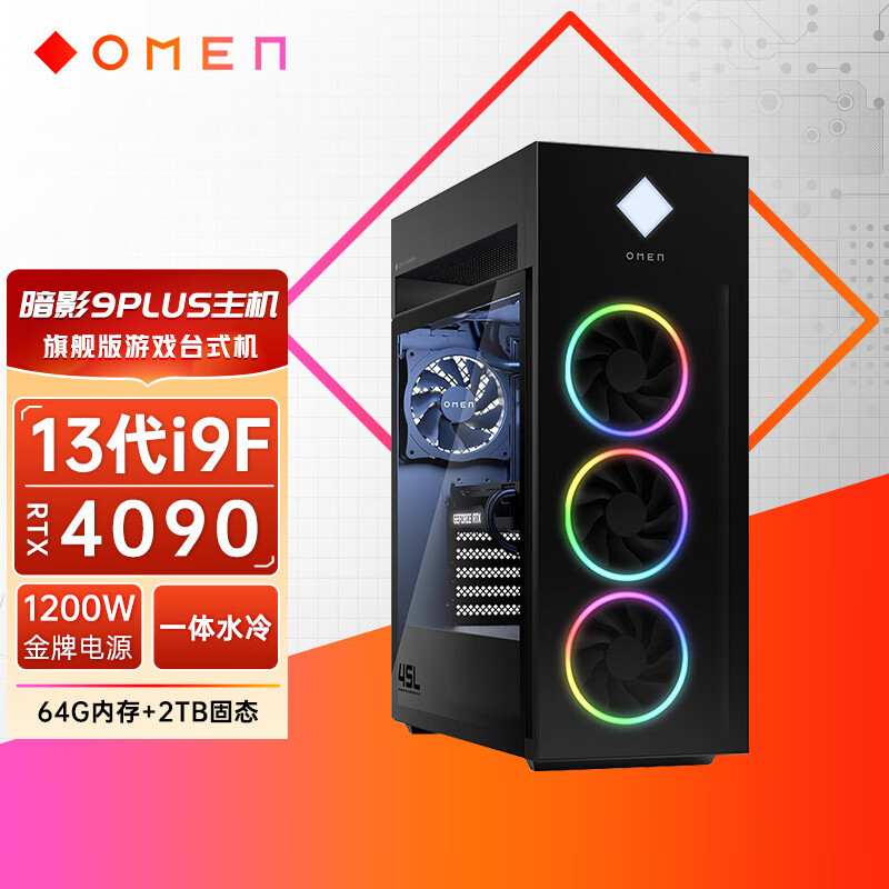 惠普HP 暗影精灵9 Plus水冷电竞台式机游戏电脑主机 i9-13900K 4090 24G显卡 64G DDR5 2TSSD+2THDD 旗舰版