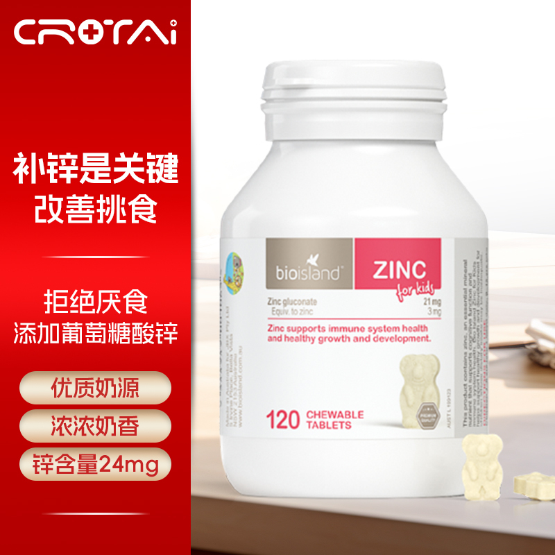 澳洲进口 佰澳朗德(Bio Island)儿童补锌片 厌食挑食120粒/瓶