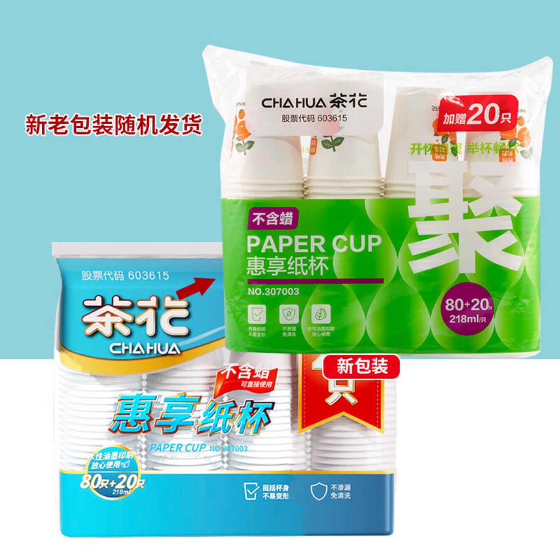 茶花(CHAHUA) 一次性杯子PE纸杯热水杯防漏防烫 小号淋膜纸杯(1*50)高清大图