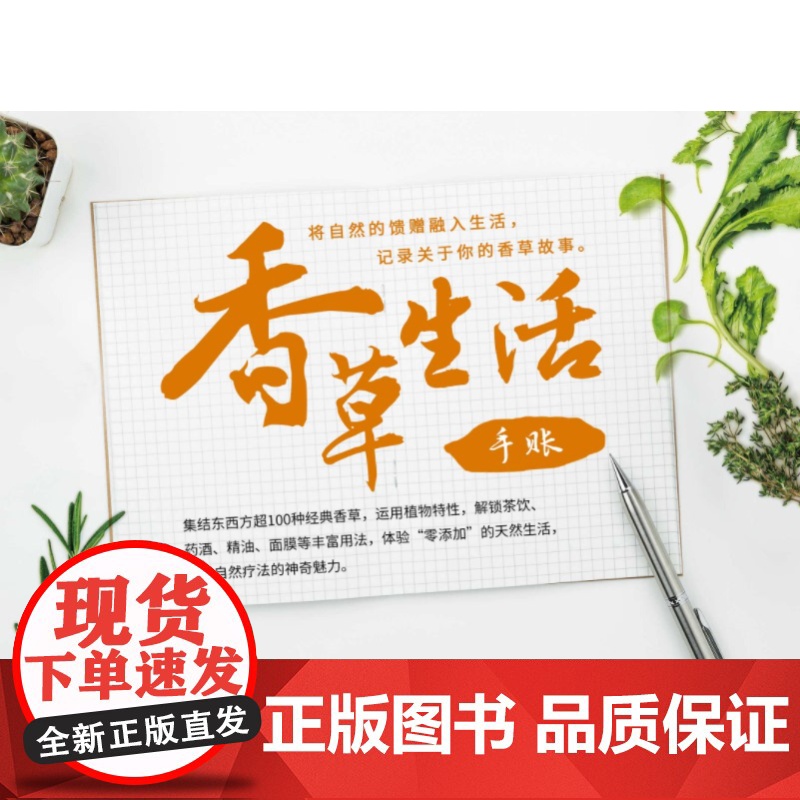 香草生活手账高清大图