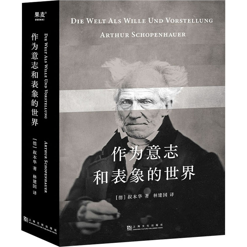 【M】作为意志和表象的世界-9787553524481