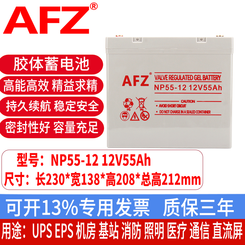 蓄电池12V55AH消防通信直流屏UPS应急照明EPS机房基站NP55-12