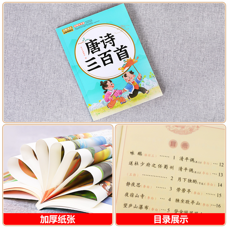 [全3册]唐诗三百首+三字经+弟子规 [正版]唐诗三百首幼儿早教全集儿童古诗书300首唐诗古诗词彩图注音版幼儿园3-6岁