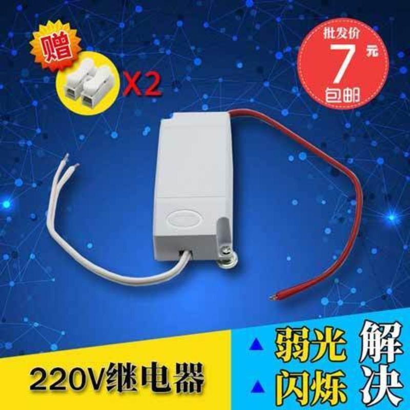 一个装 220V继电器解决LED灯关电后还有弱光闪烁现象微亮节能灯灯具配件