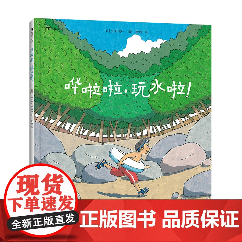 哗啦啦,玩水啦!(重温童年的保留游戏,与大自然的亲密接触中,拯救自然缺失症)高清大图