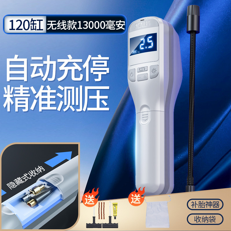 120缸[无线款13000毫安]送补胎工具+收纳袋 车载无线充气泵便携式汽车用电动打气筒小轿车轮胎12v加气宝
