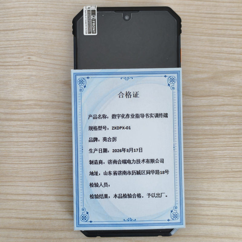 苑合厉 数字化作业指导书实训终端 ZXDPX-01 套高清大图