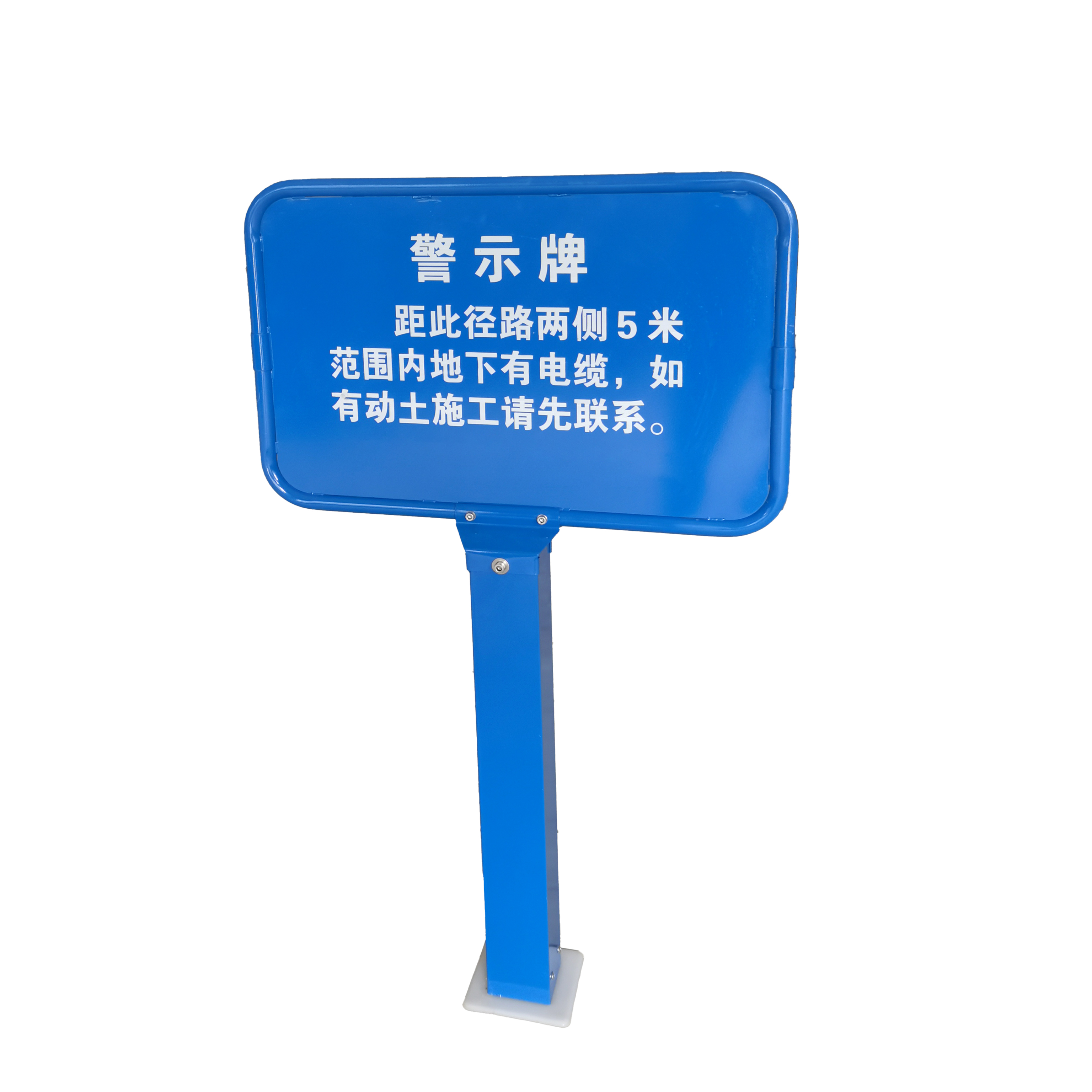 锲衡 加强型标志牌、警示牌(蓝色) 400mm*600mm*1600mm 块高清大图