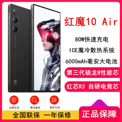 红魔10 Air 疾影黑 16GB+512GB