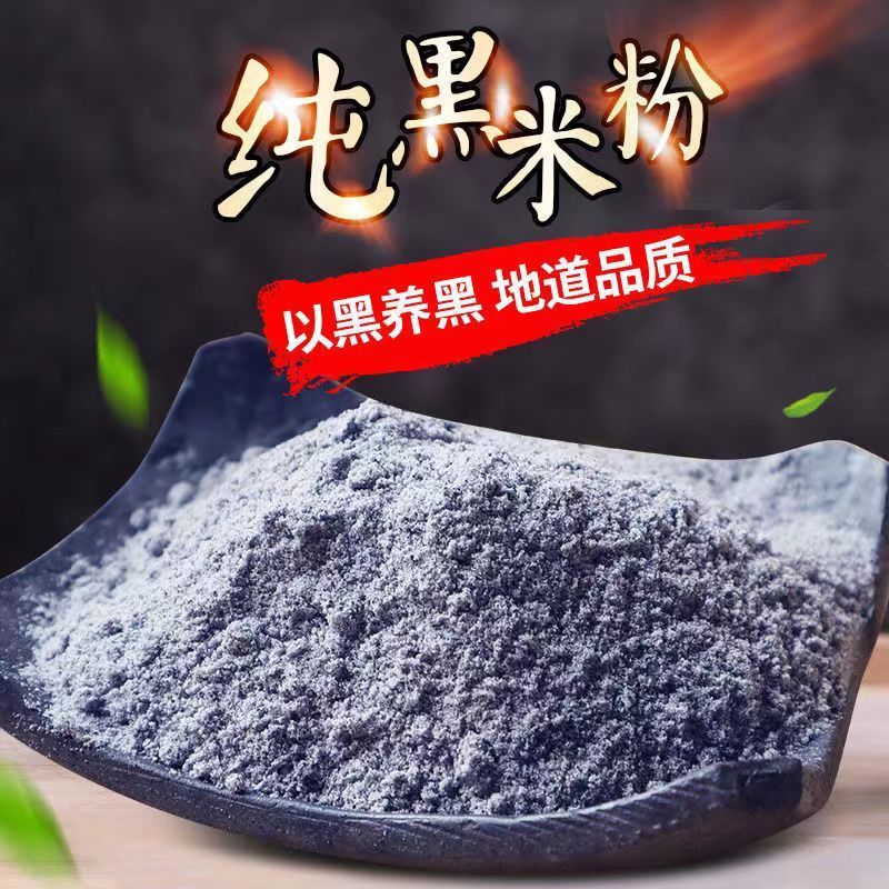 鲁强石磨源 黑米面 1kg*2袋 窝窝头 杂粮粥 酥田袋装